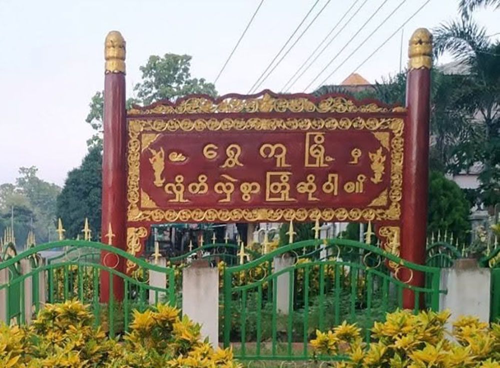 Photo: ရွှေကူမြို့ခံများစုဝေးရာ