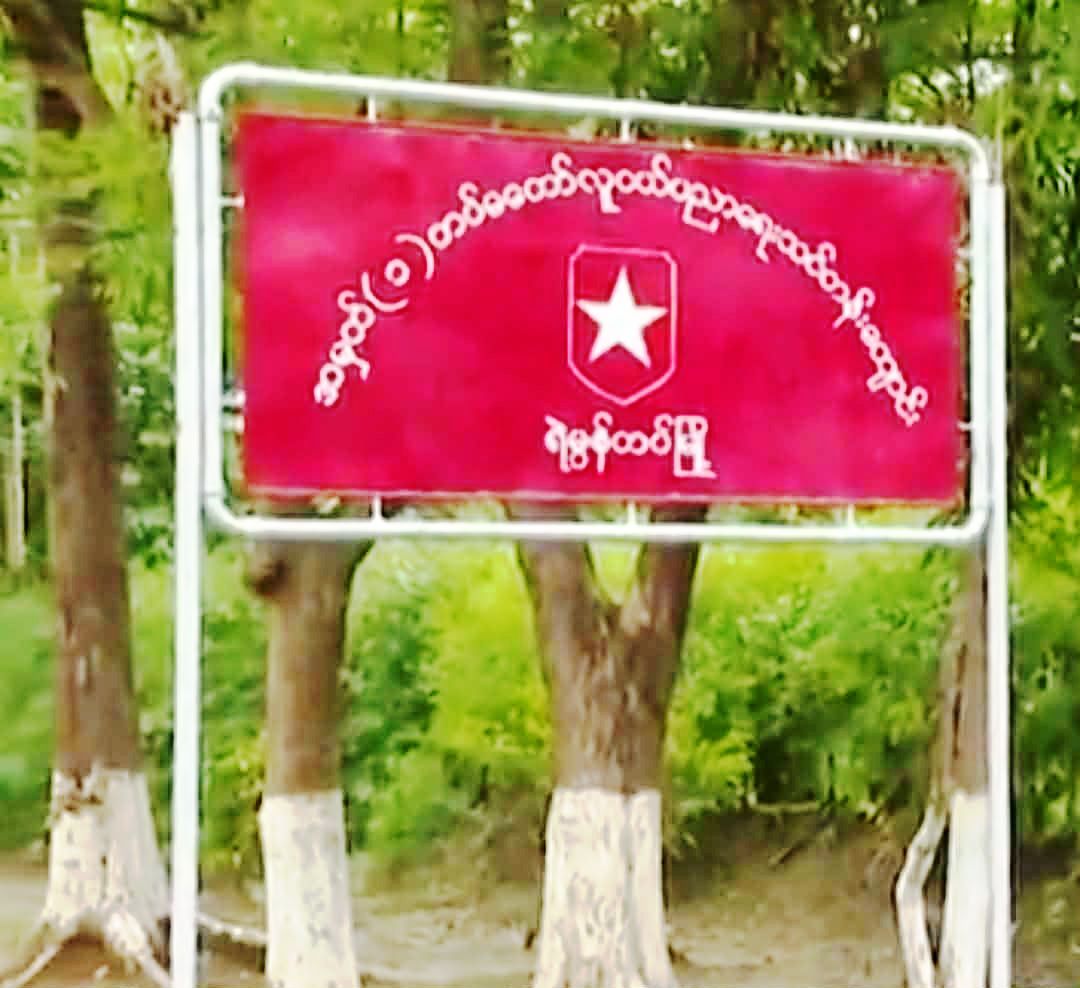 Photo: ရဲမွန်တပ်မြို့ဒေသခံ